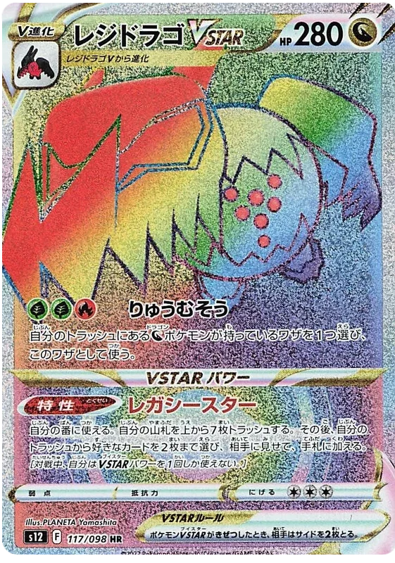 Regidrago VSTAR - Paradigm Trigger