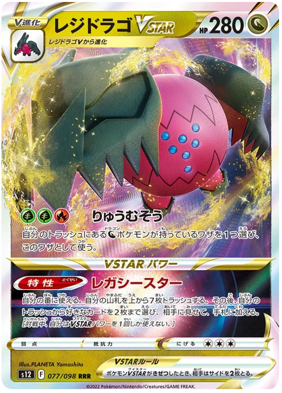 Regidrago VSTAR - Paradigm Trigger