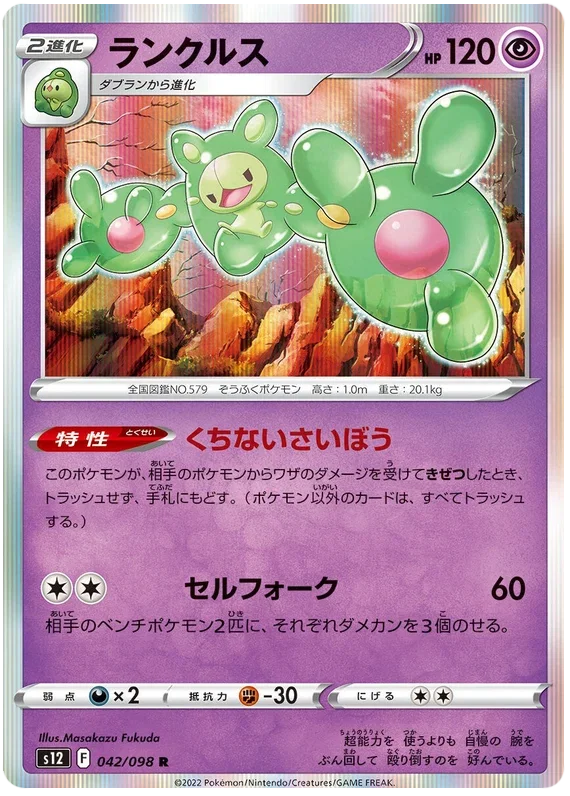 Reuniclus - Paradigm Trigger