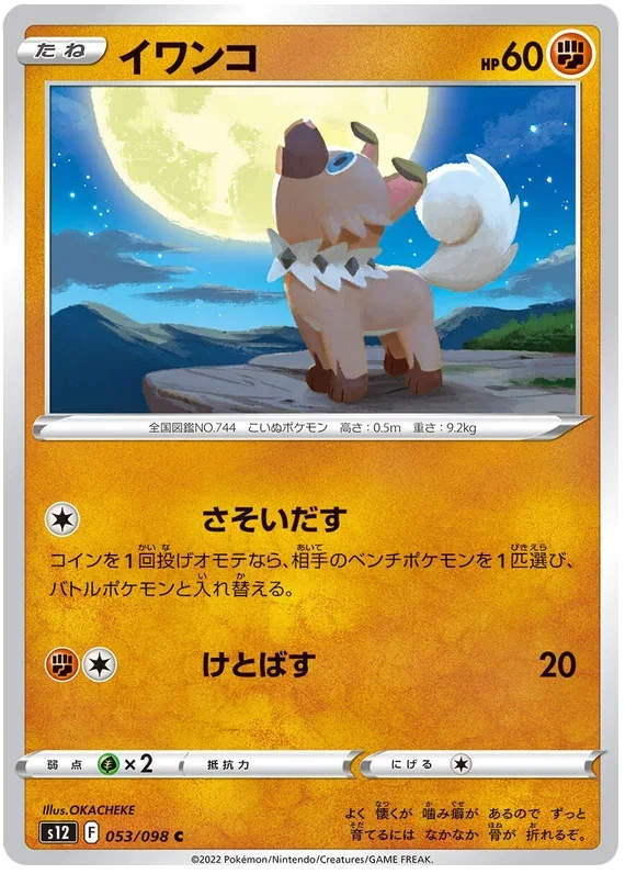 Rockruff - Paradigm Trigger