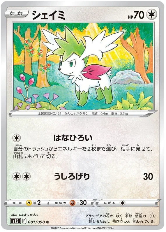 Shaymin - Paradigm Trigger