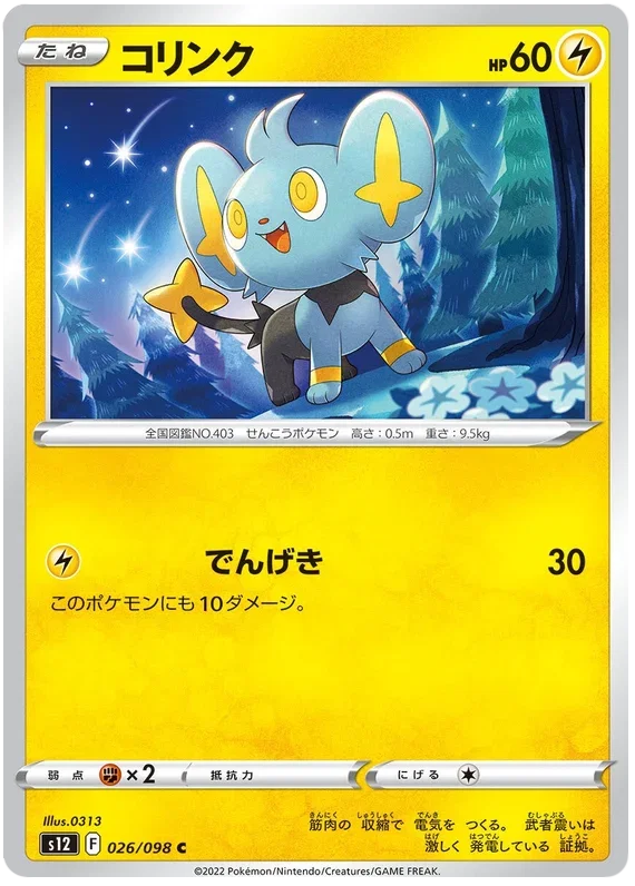 Shinx - Paradigm Trigger