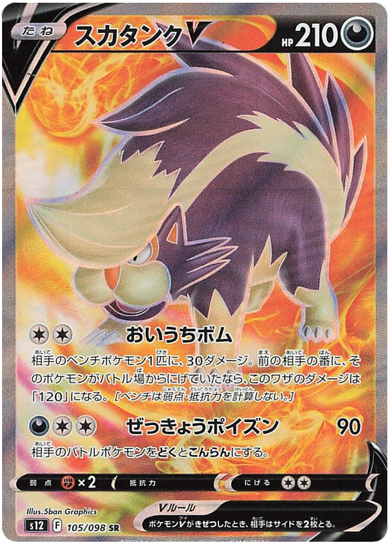Skuntank V