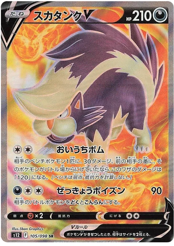 Skuntank V - Paradigm Trigger