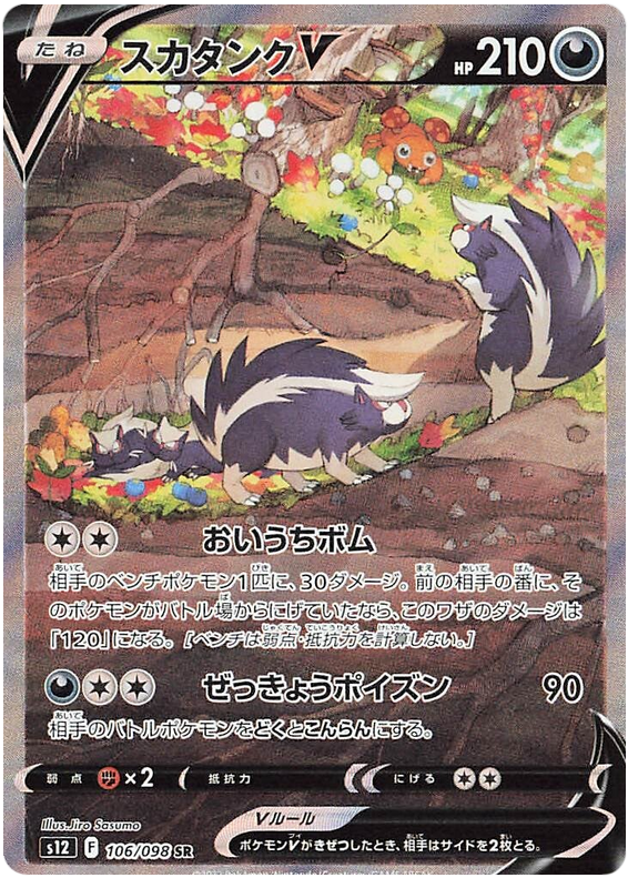 Skuntank V