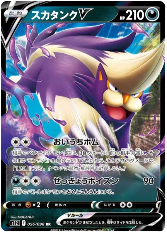 Skuntank V - Paradigm Trigger