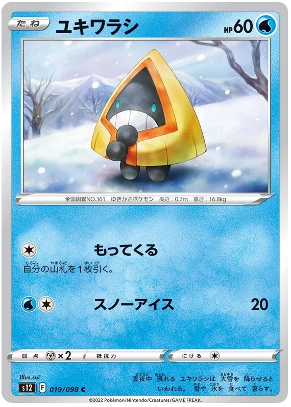 Snorunt - Paradigm Trigger