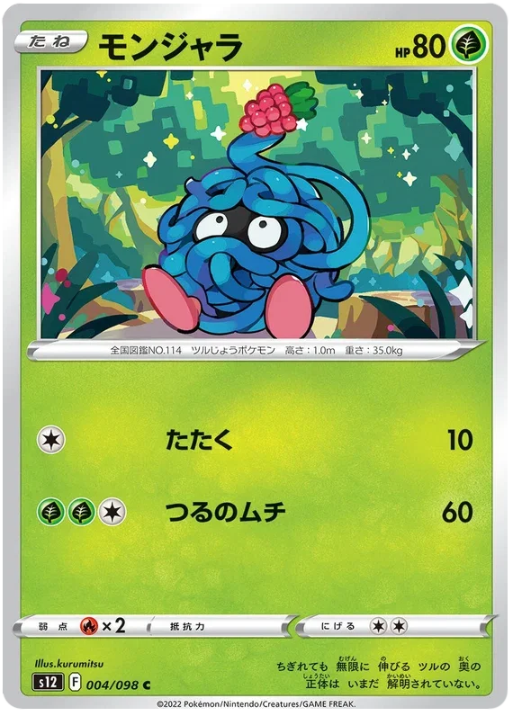 Tangela - Paradigm Trigger