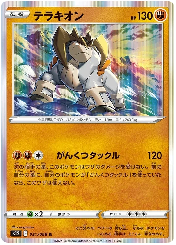 Terrakion - Paradigm Trigger