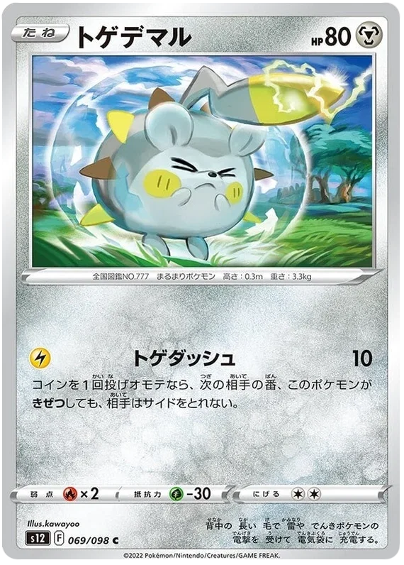 Togedemaru - Paradigm Trigger