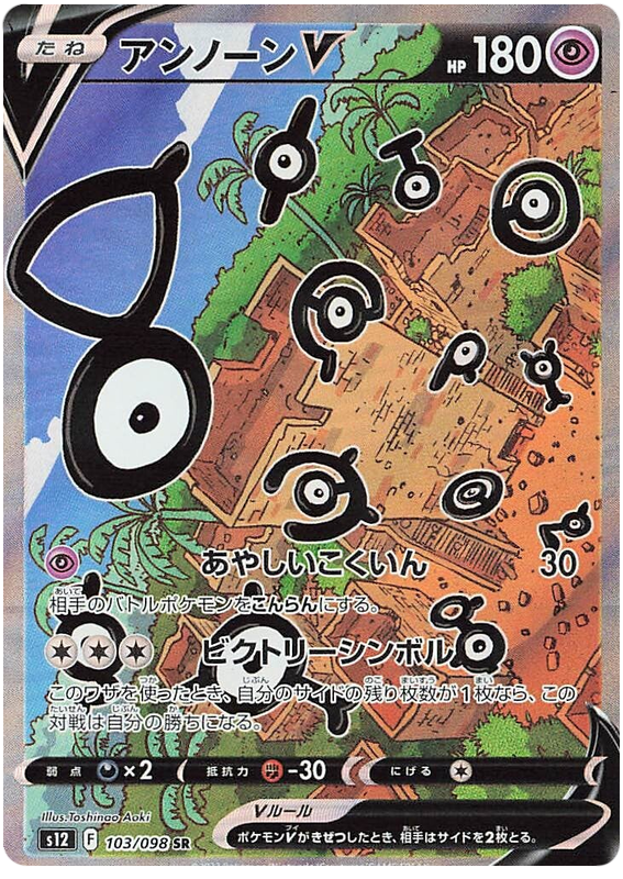 Unown V