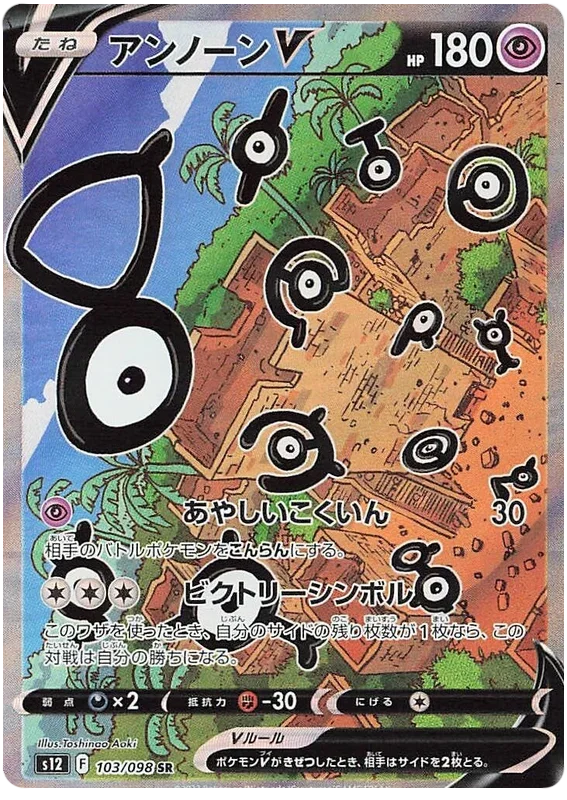 Unown V - Paradigm Trigger