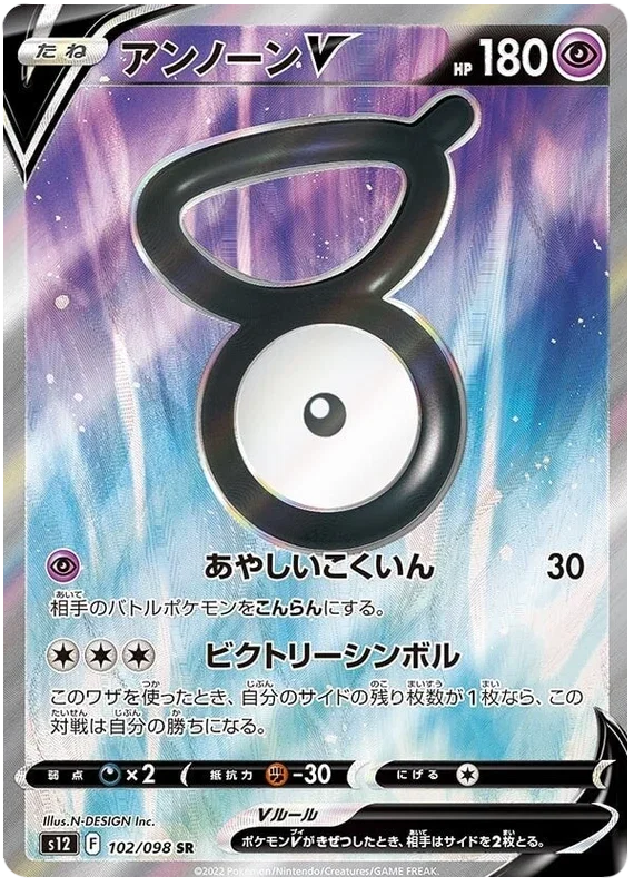 Unown V - Paradigm Trigger