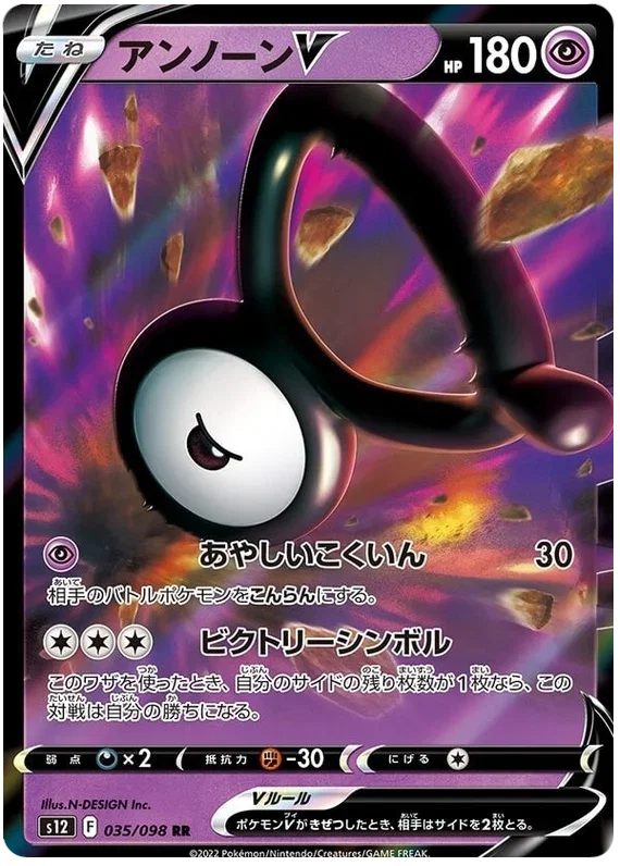Unown V - Paradigm Trigger