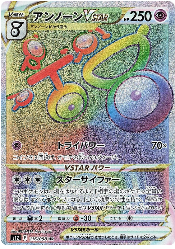 Unown VSTAR