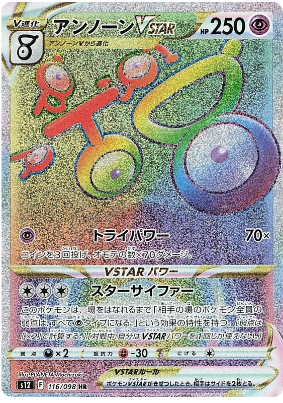 Unown VSTAR - Paradigm Trigger