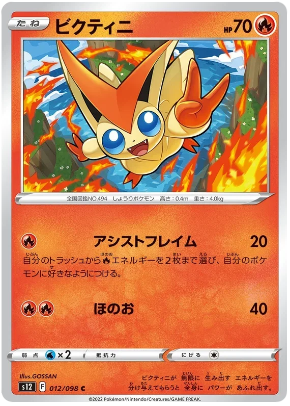 Victini - Paradigm Trigger