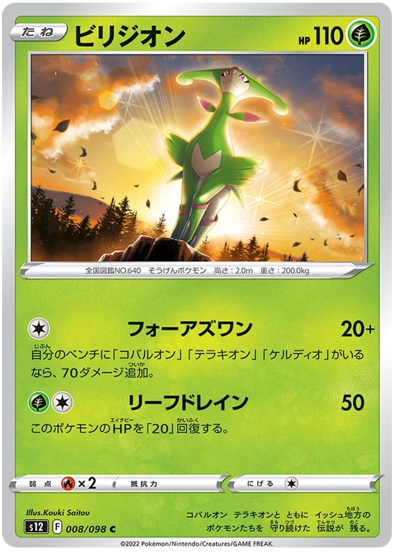 Virizion