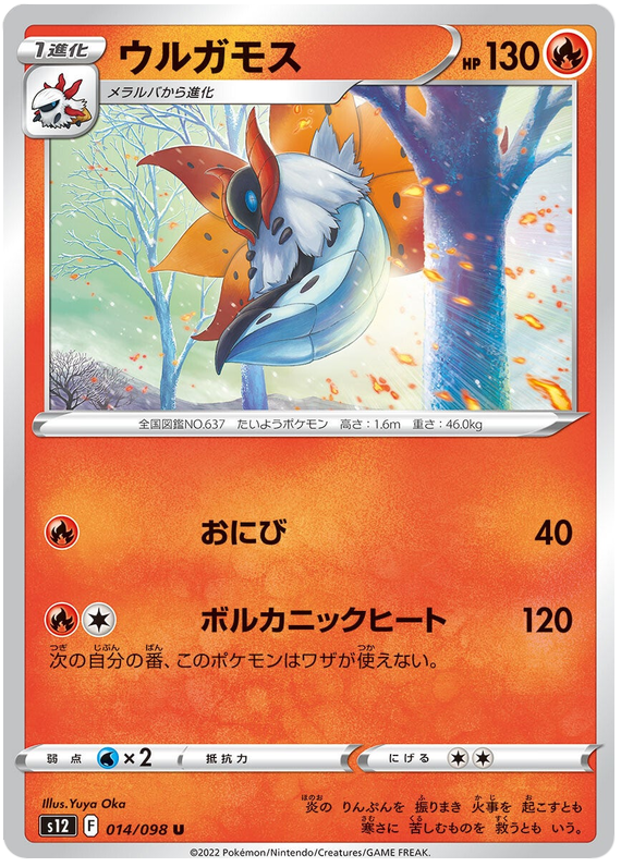 Volcarona