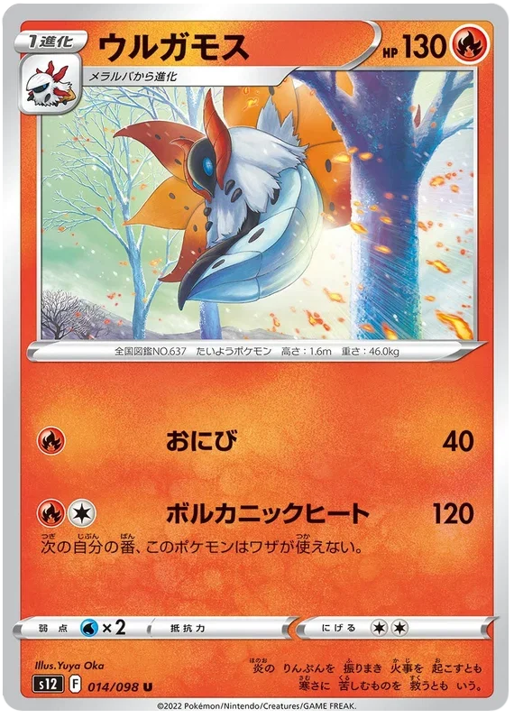 Volcarona - Paradigm Trigger