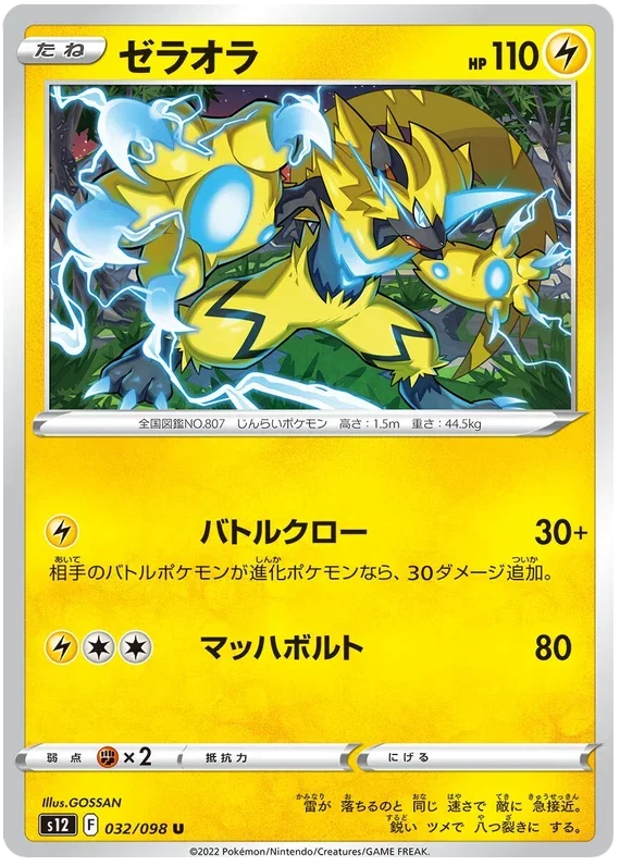 Zeraora - Paradigm Trigger