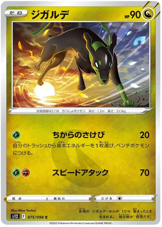 Zygarde - Paradigm Trigger