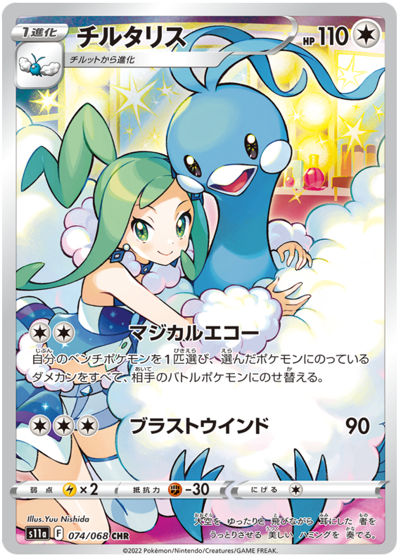 Altaria