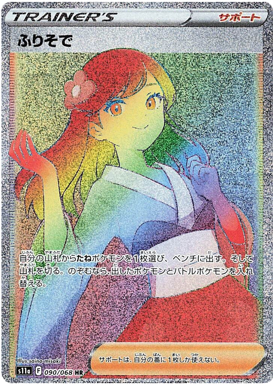 Furisode Girl