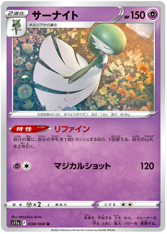Gardevoir