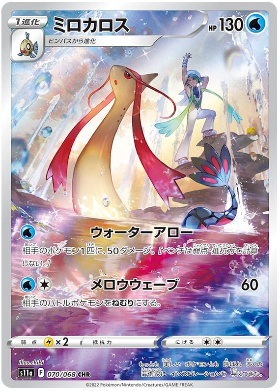 Milotic