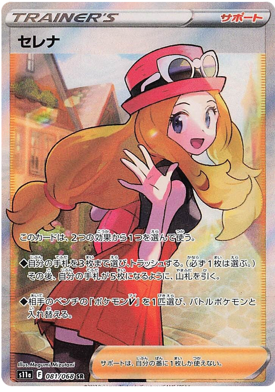 Serena