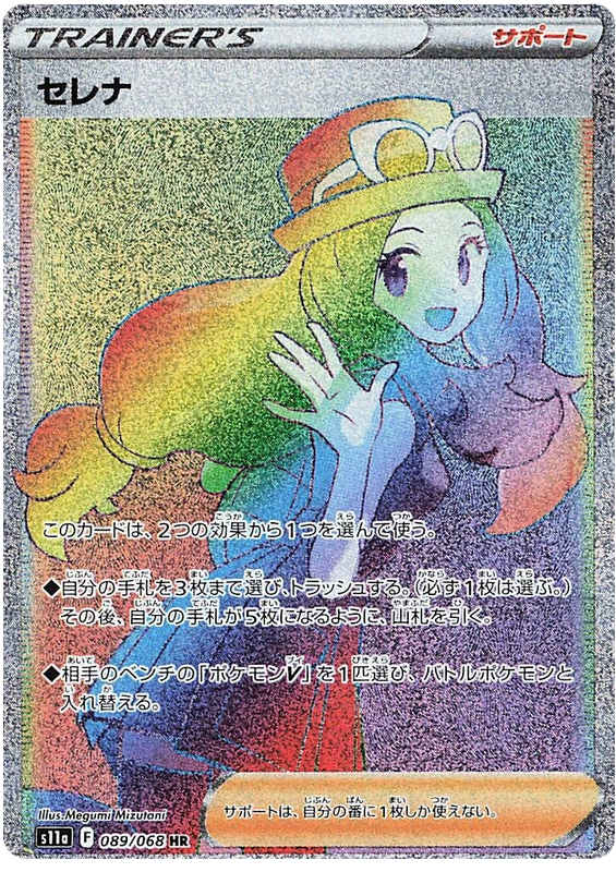 Serena