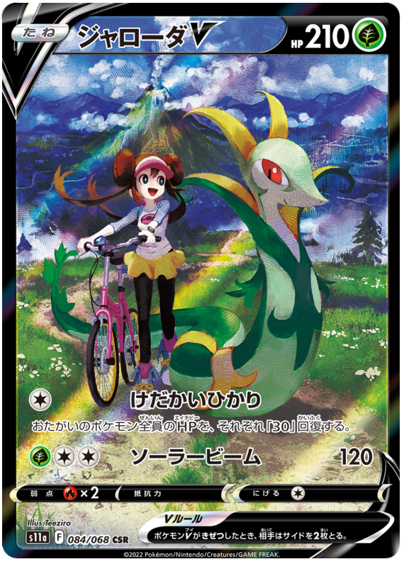 Serperior V