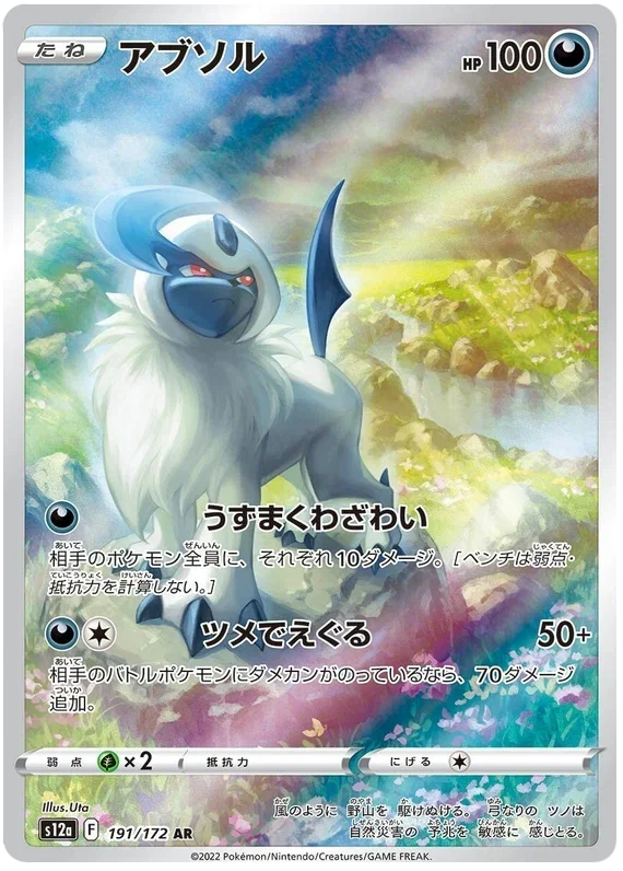 Absol - VSTAR Universe