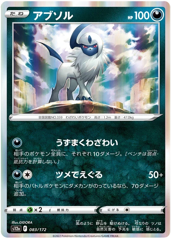 Absol - VSTAR Universe