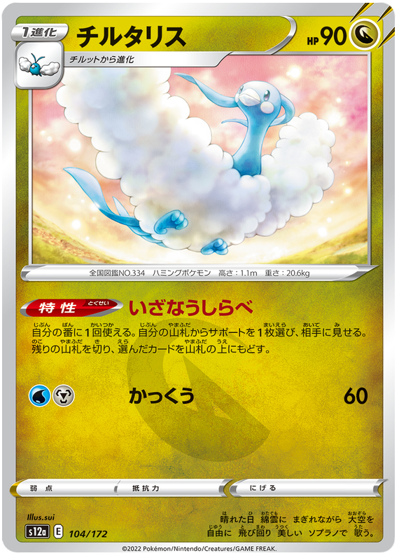 Altaria