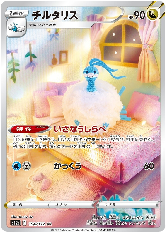 Altaria