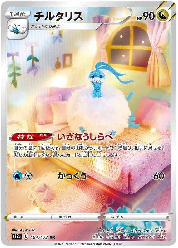 Altaria - VSTAR Universe