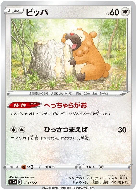 Bidoof - VSTAR Universe