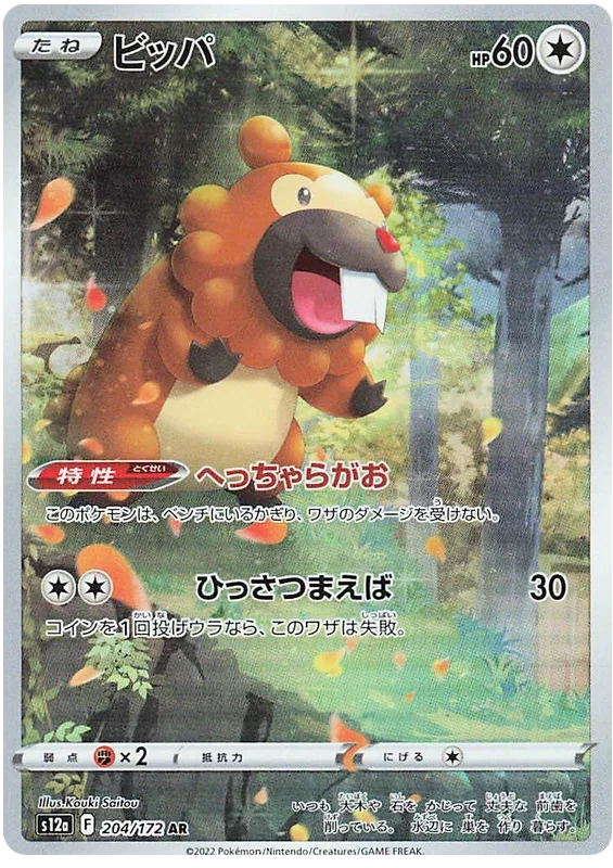 Bidoof - VSTAR Universe