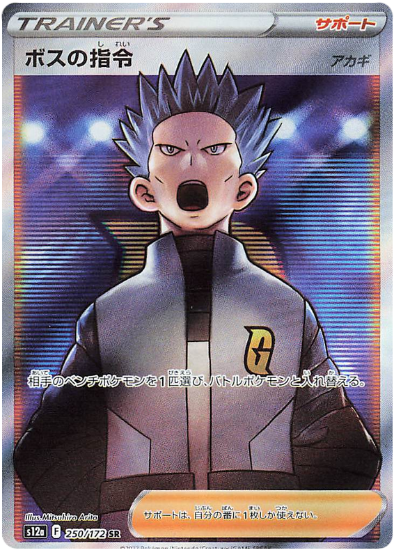 Boss's Orders (Cyrus)