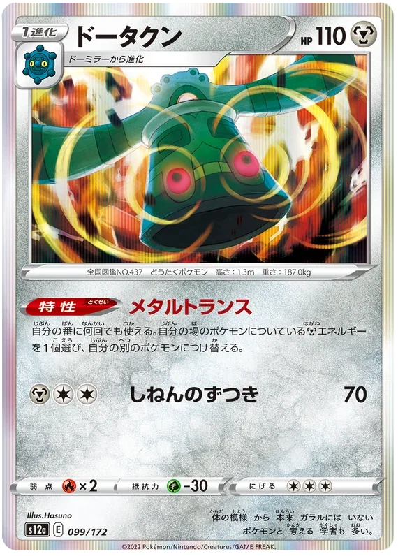 Bronzong - VSTAR Universe