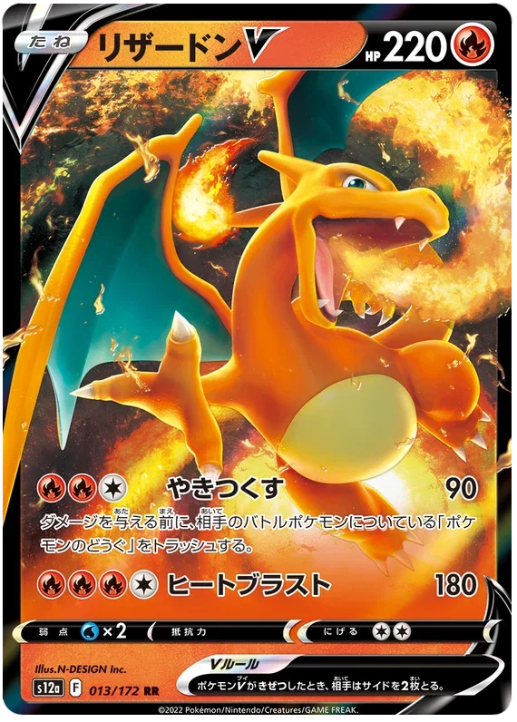 Charizard V - VSTAR Universe