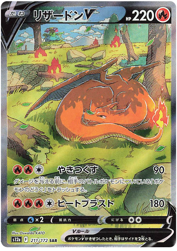 Charizard V