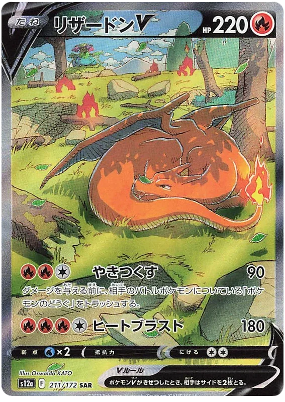 Charizard V - VSTAR Universe