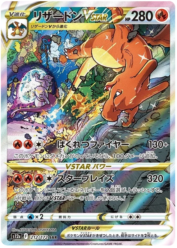 Charizard VSTAR - VSTAR Universe