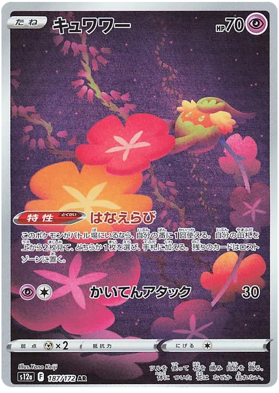 Comfey - VSTAR Universe