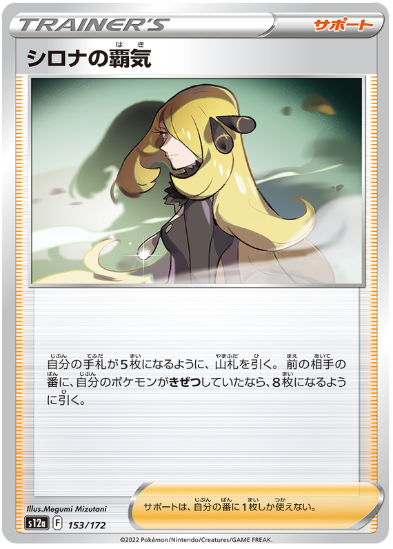 Cynthia's Ambition