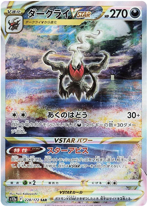 Darkrai VSTAR - VSTAR Universe