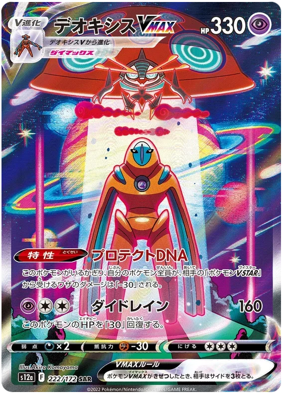 Deoxys VMAX - VSTAR Universe